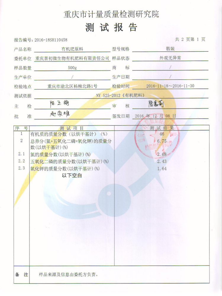 2016年12月檢測(cè)報(bào)告1.jpg